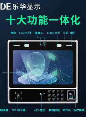 11.6比寸脸识别测人温一体机指纹证对刷脸支付考勤打LH116-FD卡门