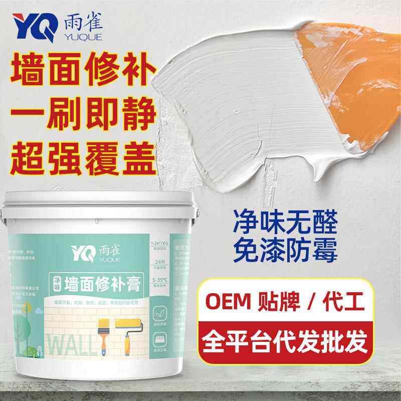 墙面修补膏防霉白色补墙膏大白腻子粉墙面修复无味免漆补墙膏补洞
