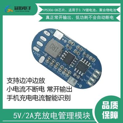 5V/2A充放电一体模块IP5306CK锂电池升压电源保护板18650常开输出