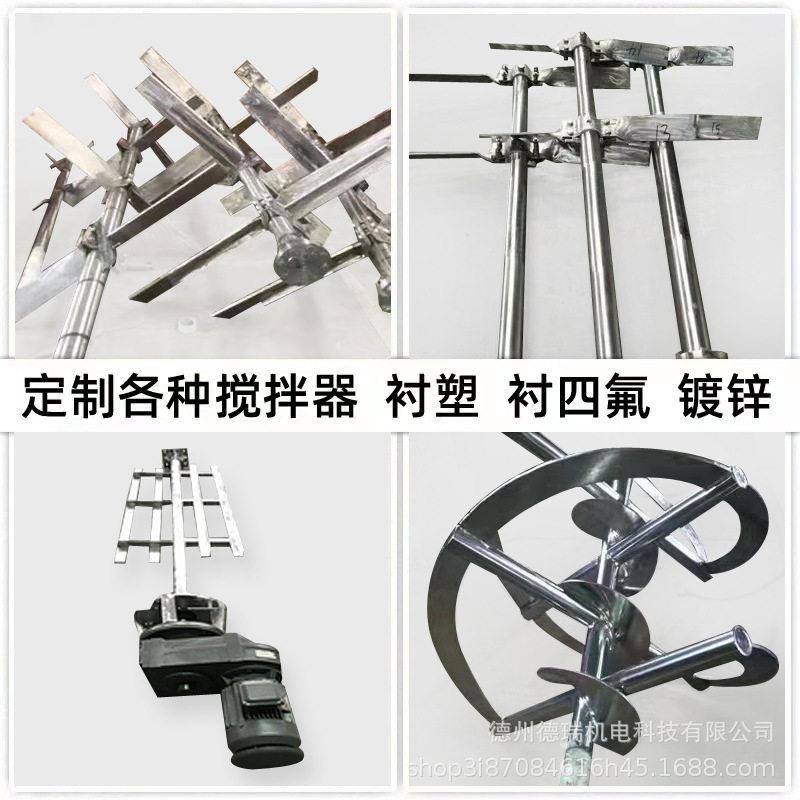 螺带搅拌器叶轮搅拌轴框式锚式叶片斜浆搅拌机立式效卧式变频