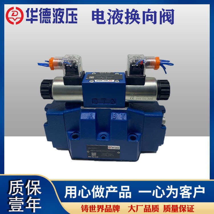 北京华德液压电液阀换向阀4WEH16E/H/J/G/6EGNETZ5 4WEH25E液控阀