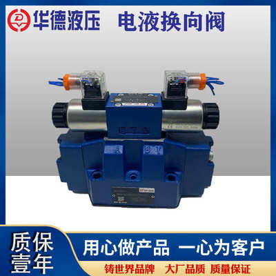 北京华德液压电液阀换向阀4WEH16E/H/J/G/6EGNETZ5 4WEH25E液控阀