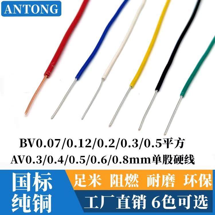 BV0.07/ 0.12/ 0.2/0.3/0.5平方AV0.3/0.4/0.5/0.6单芯单股硬铜线,电子/电工,单芯线,淘宝优惠券,粉丝福利购,淘宝优惠卷