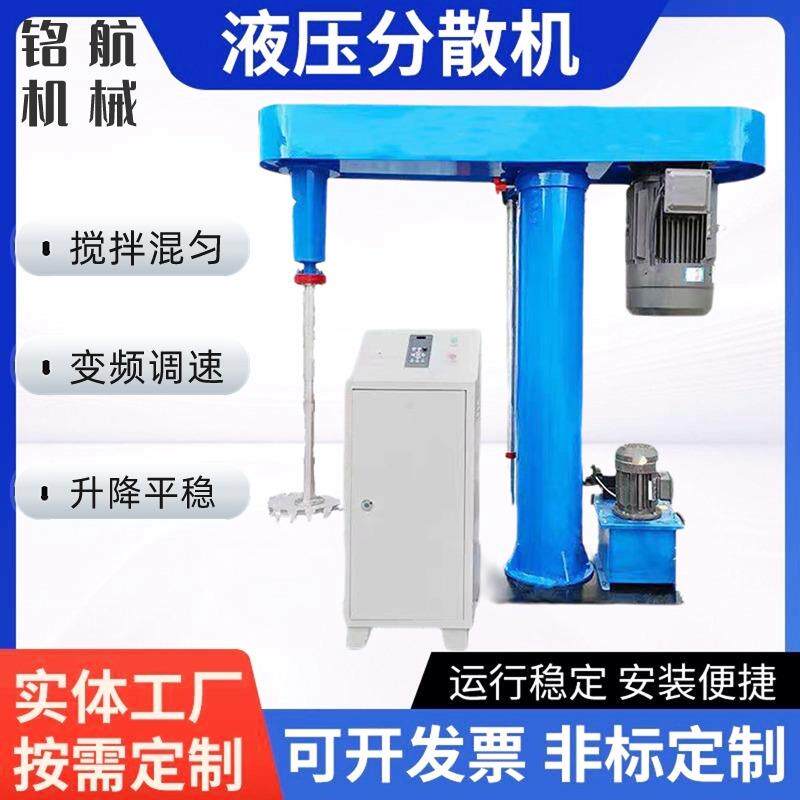 液压升降防爆变频调速高速分散机油漆涂料化工颜料胶水树脂搅拌机