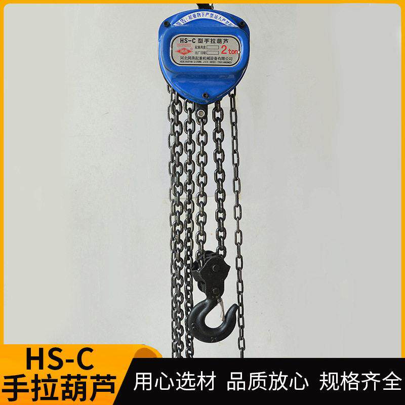 厂家手拉葫芦HS-C倒链起重手拉葫芦便携式小型家用起重葫芦