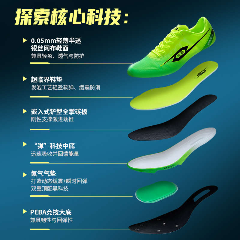 弹射者Airone气垫钉鞋全掌碳板竞速专业短跑比赛体考训练田径钉鞋