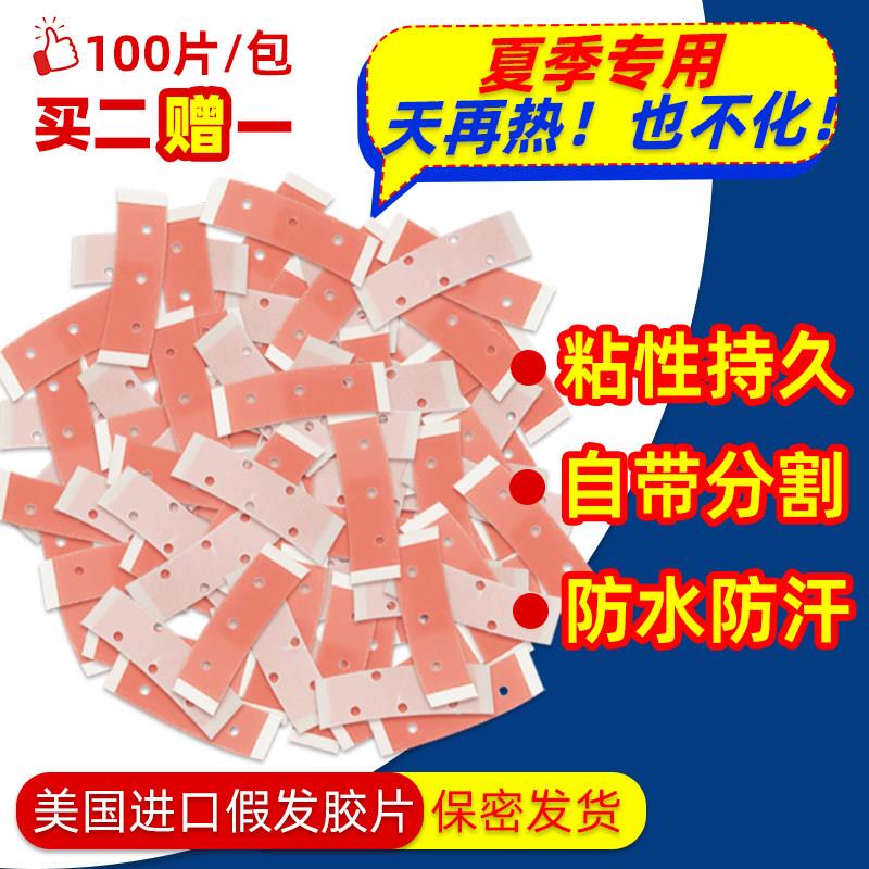 B1高温不化1.6cm宽假发胶片胶隐形无痕超薄生物蛋白双面胶补发胶