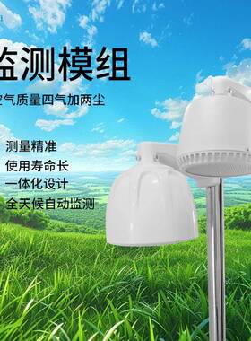 环保型四气二尘传感器PM2.5PM10S02N02CO空气质量在线监测站