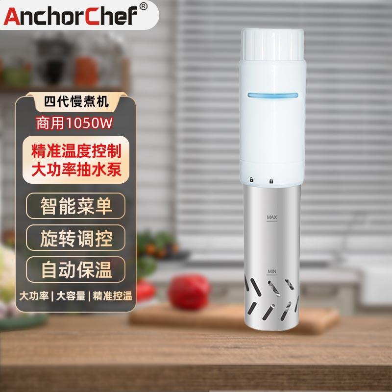 AnchorChef智能菜单低温慢煮机商业调用真空烹饪厨舒肥棒分子料理