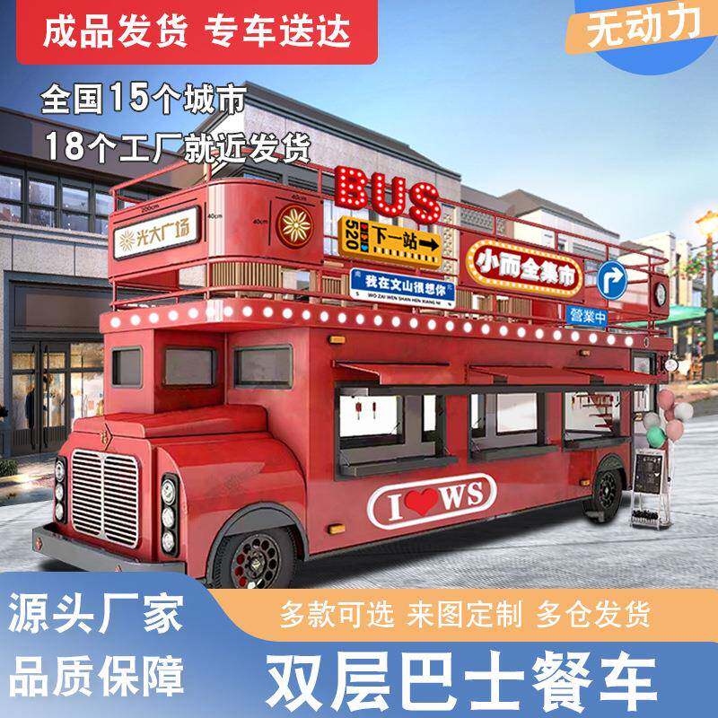 美式摆摊手推多功能小吃车商用街景巴士大型双层巴士餐车商用移动