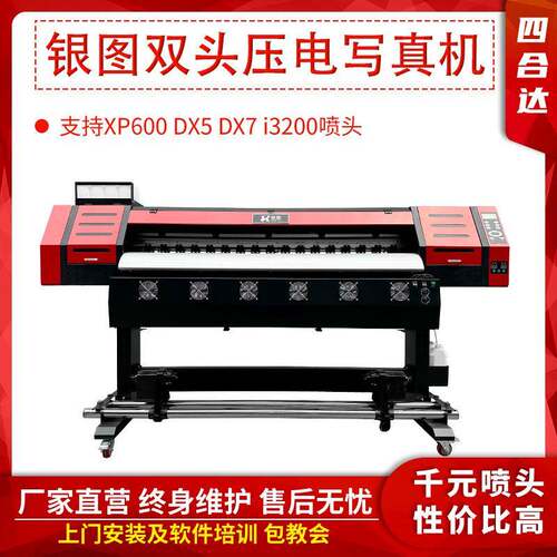银图1.6米1.8米双头XP600DX5DX7i3200双喷头高配户内外写真机