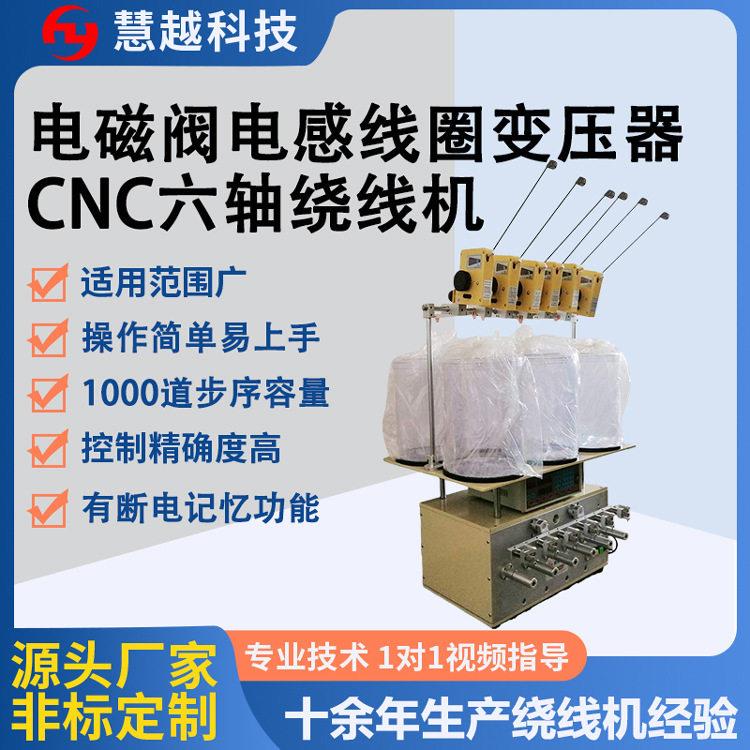 传感器线圈六轴绕线机读写卡线圈6轴联动排线卷绕机生产厂家