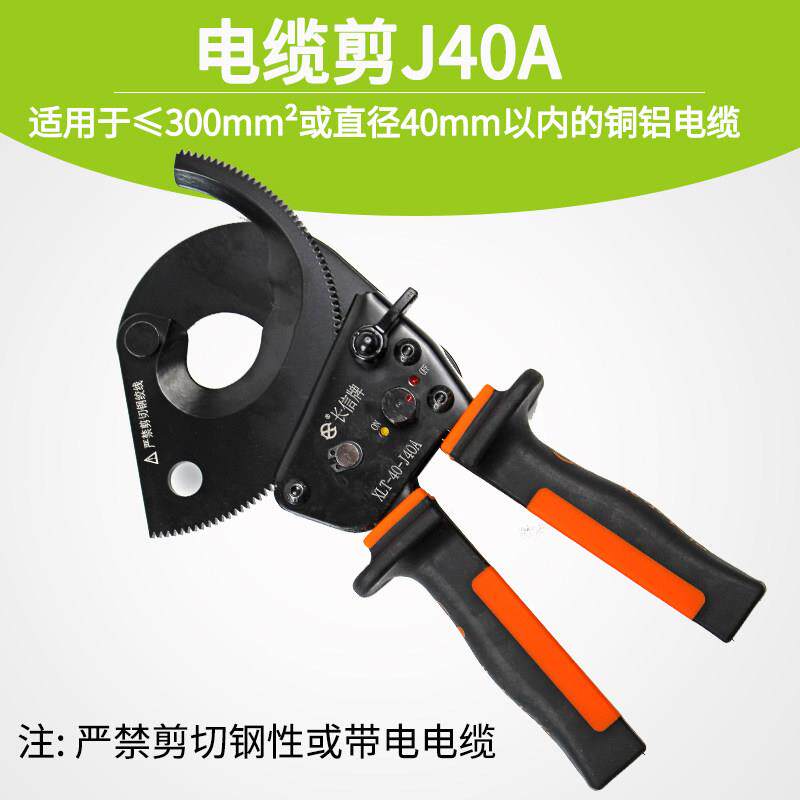 电缆剪正品电力工具专业齿轮棘轮线 线缆铜铝电缆剪J40A
