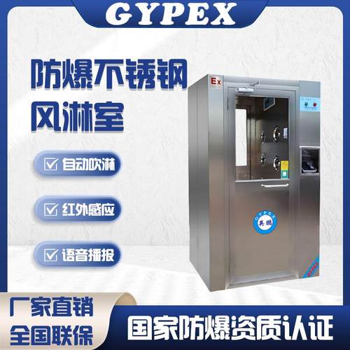 防爆风淋室/不锈钢风淋门风淋房快速门风淋室/防爆洁净风淋室无尘