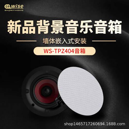 华尔思TPZ-404背景是音乐 喇叭吸顶音响音箱带功放低音环绕声