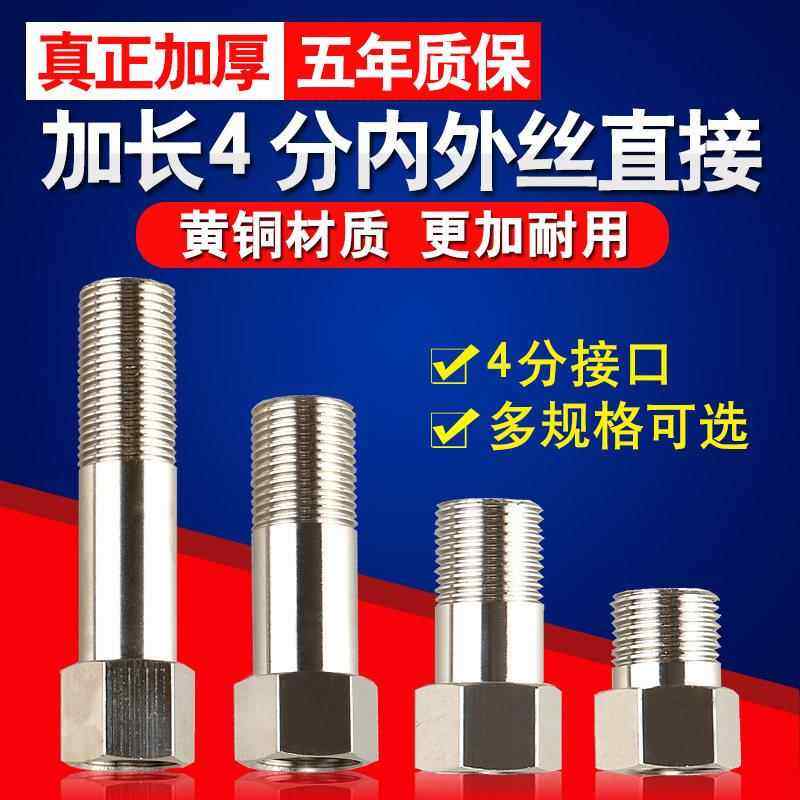 全铜加长4分 内外丝铜直接内外牙直接外丝角阀加长延长水管铜接头