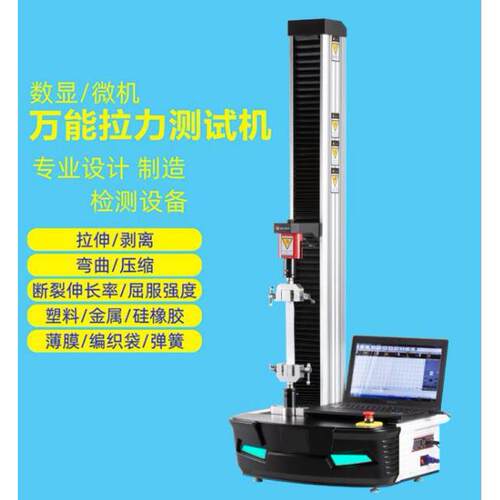 微制单SN-5000臂式拉力试验机厂家、5K机控、电脑控N制