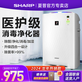 Sharp/夏普空气净化器家用除甲醛异味烟尘净化机加湿杀菌消毒机