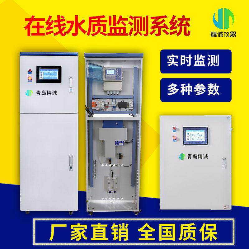 多参数污水在线监测系统水产养殖自来水COD氨氮PH自动水质分析仪