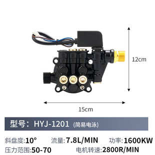 家用洗车机高压清洗机泵头总成配件car washer洗车机高压柱塞泵