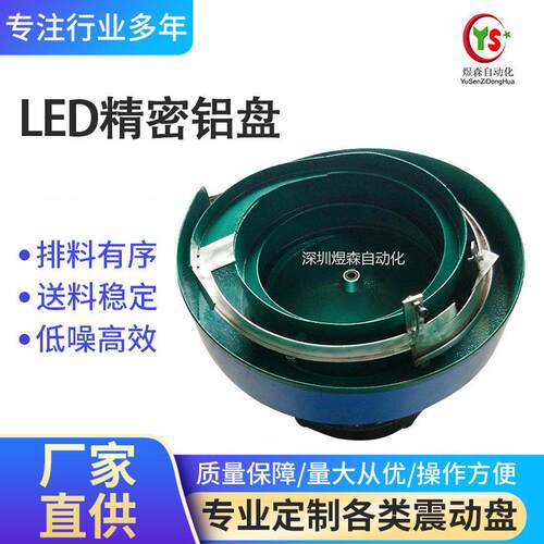 深圳震动盘LED精密铝盘可调连接器振动盘东莞振动盘