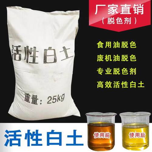 活性白土粉炭活性炭污水处理吸附废油柴油澄清干洗机食品食用脱色