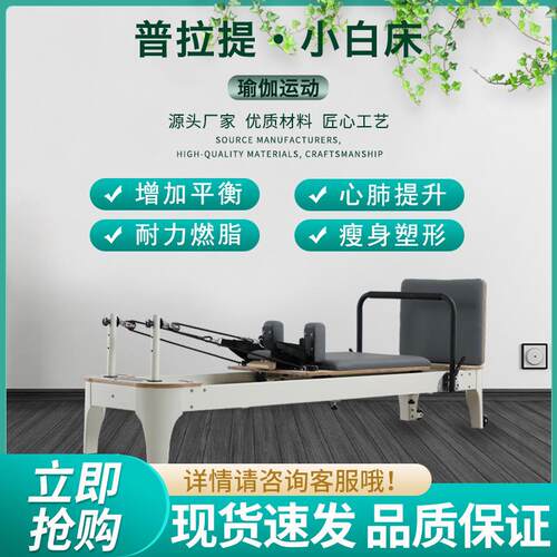 普拉提器械训练器核心床多功能小白床瑜伽训练器械小白床健身器材