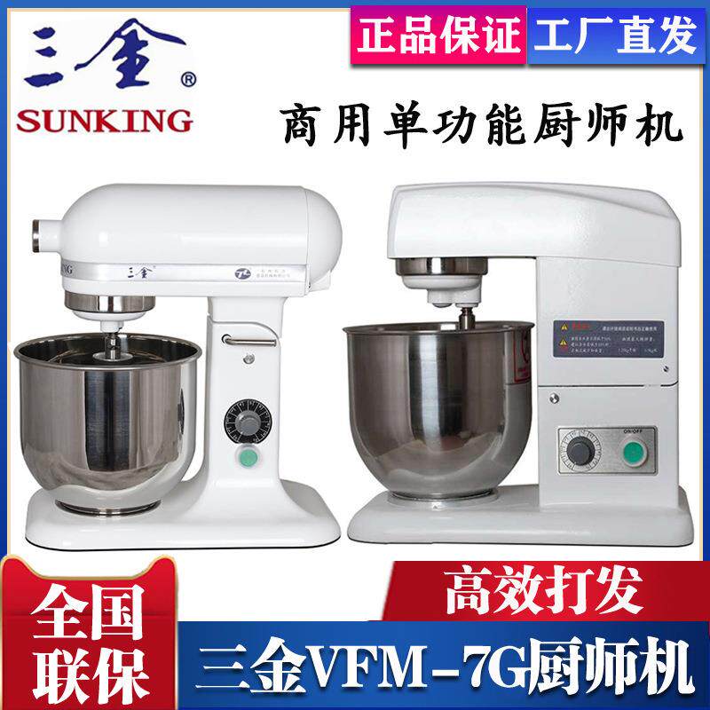三金商用家用VFM-7鲜奶搅拌机VFM-7G鲜奶机打蛋机7L鲜奶机奶油机