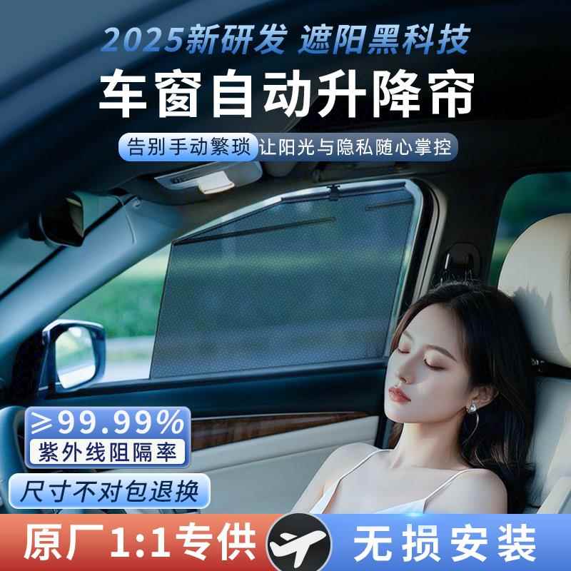 汽车遮阳帘防晒车载隔热隐私侧窗自动伸缩式车窗遮阳板升降遮阳挡