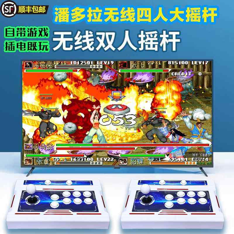 全新无线款2025新款潘多拉家用双人摇杆游戏机街机月光宝盒拳皇