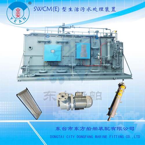 SWCM(E)型船用生活污水处理装置GB3552-2018/227.64CCS船用环保