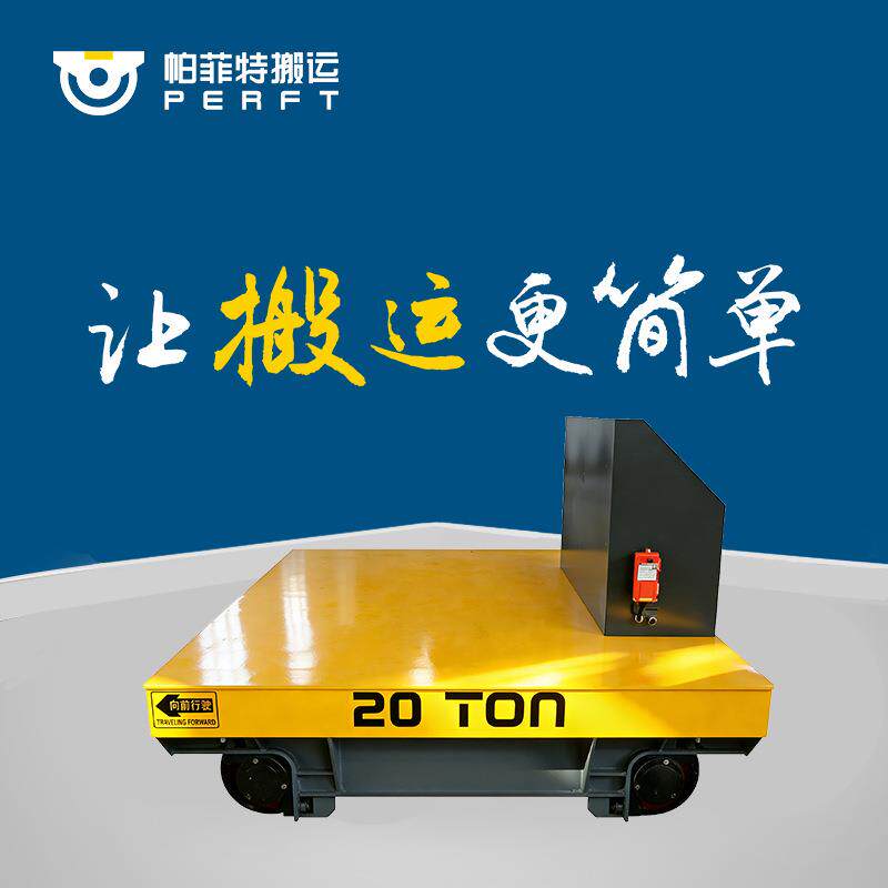 厂家生产车间地轨过跨车20吨牵引地平车轨道平车拖车