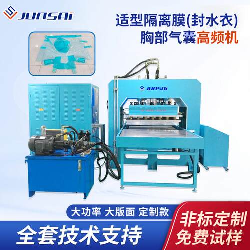 适型隔离膜封水衣高周波塑料熔接机TPU胸部气囊25KW高频机器