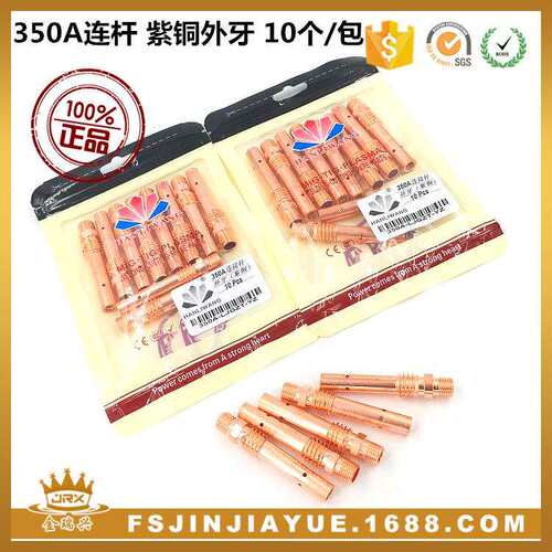 直销气保焊枪配件350A连杆紫铜外牙10个/包精品焊枪配件