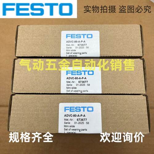FESTO气缸维修包ADN/ADVU/ADVC-16-20-25-32-40-50-63-80-100-125