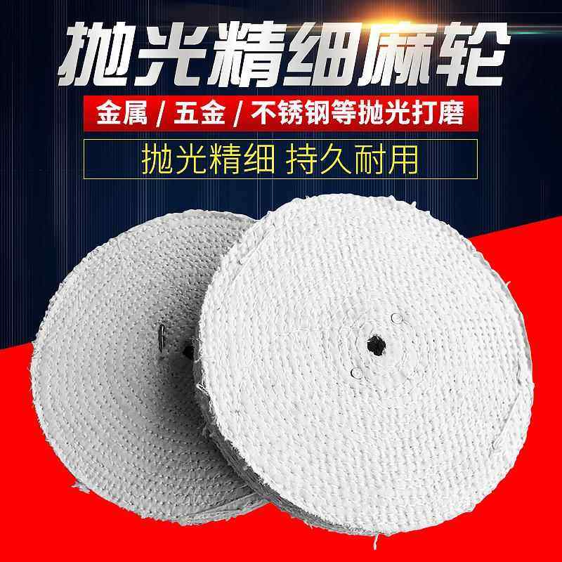 麻轮抛光轮150 /250 /300剑麻轮不锈钢专用抛轮500打蜡麻轮