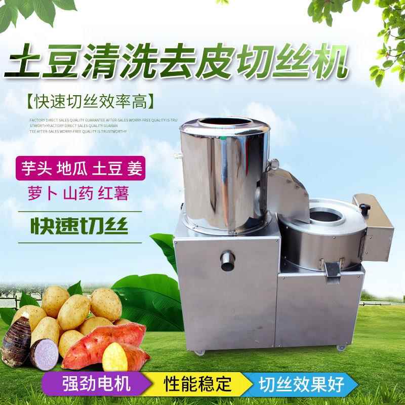 全自动土豆清洗切丝机商用果蔬洗切一体机土豆清洗去皮一体机