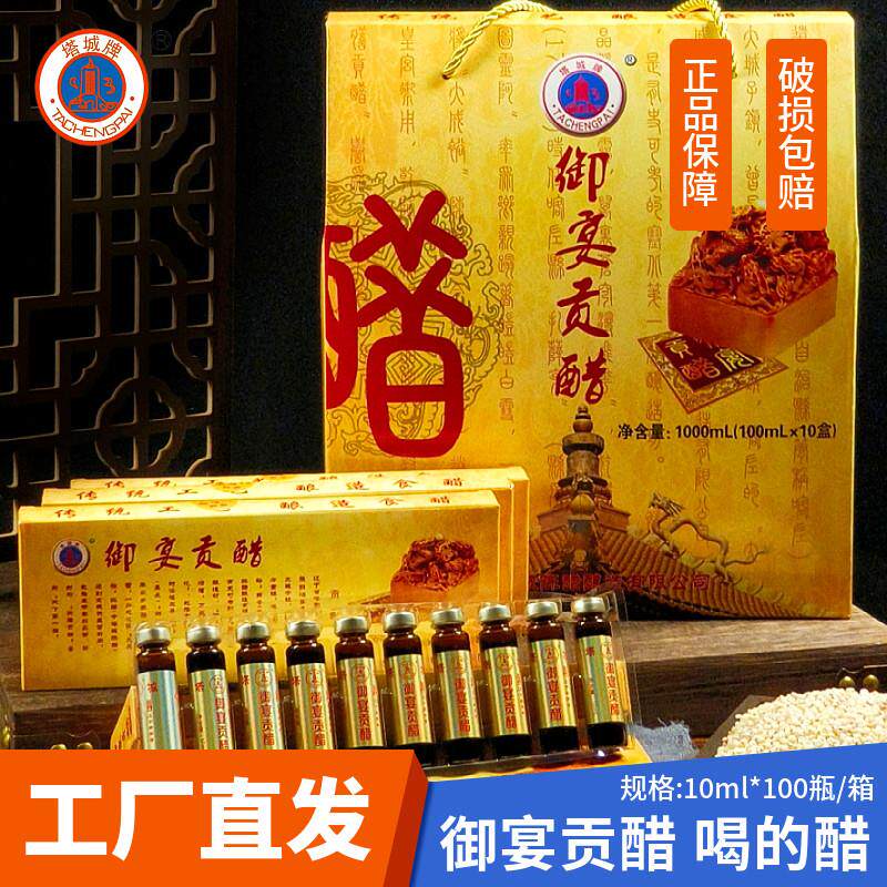 喀左陈醋塔城御宴贡醋2.5度10mL/支礼盒装喝的醋礼品醋朝阳特产