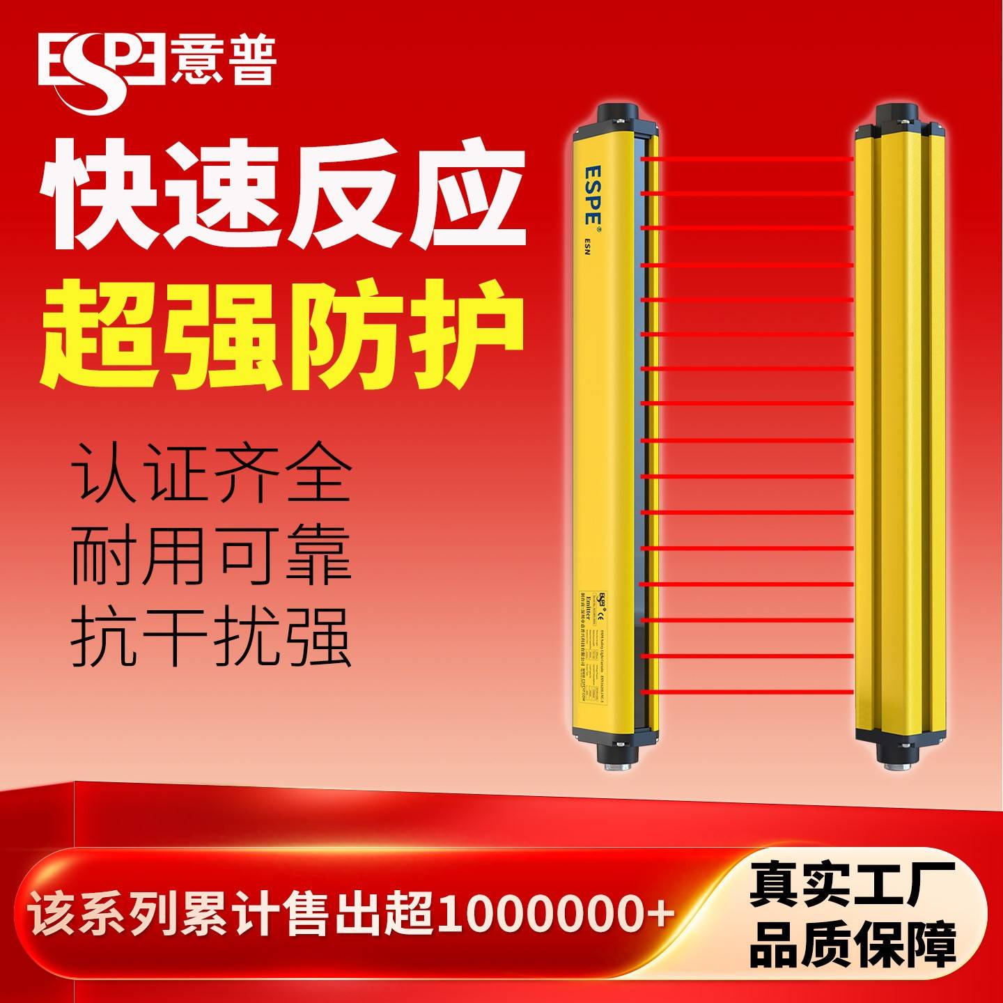 意普espe安全光栅光幕感测器ESN红外线保护器TYX红外对射光栅安全