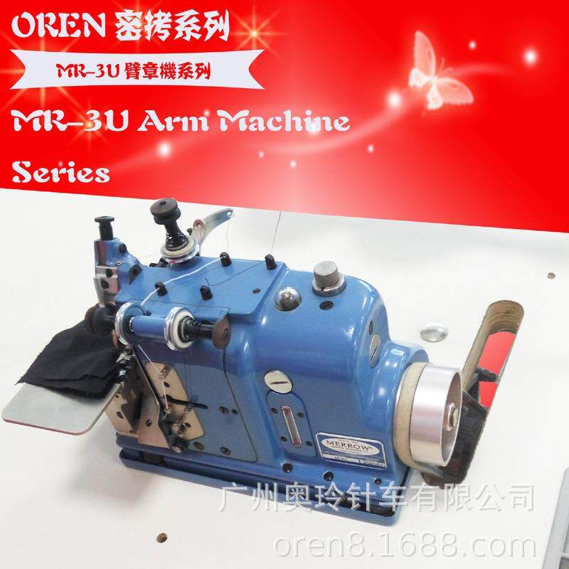 手臂臂章缝纫机胸章精密度缝纫设备臂章MR-3U锁边机