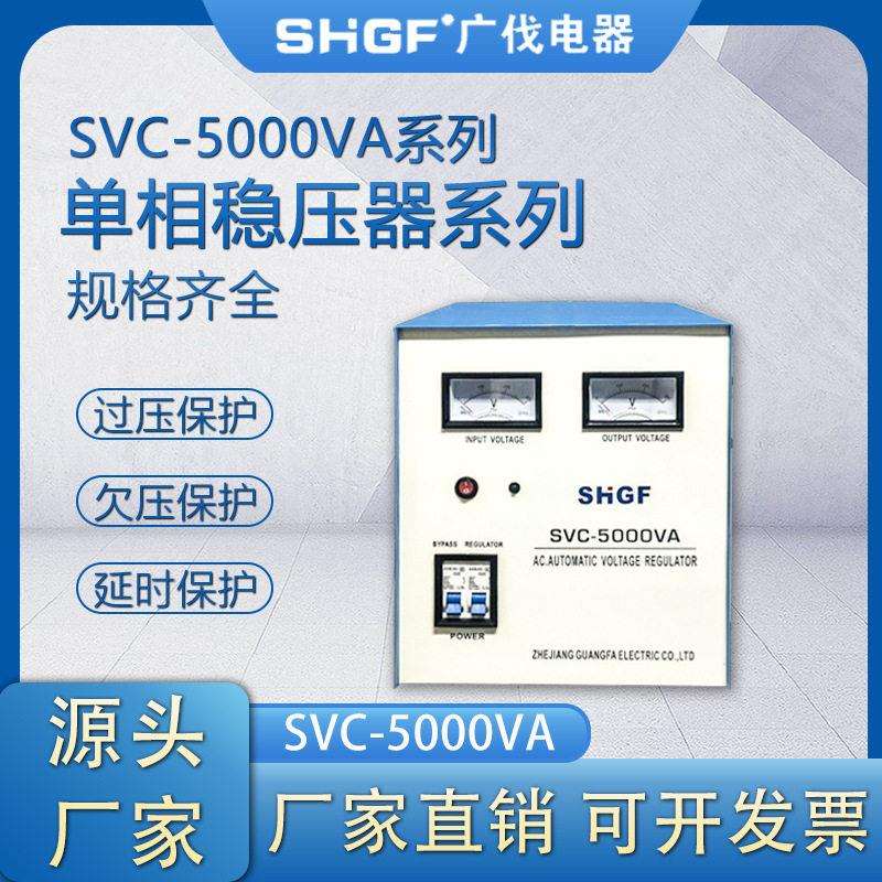 广伐相稳压5KW全自动220V直流稳压电源
