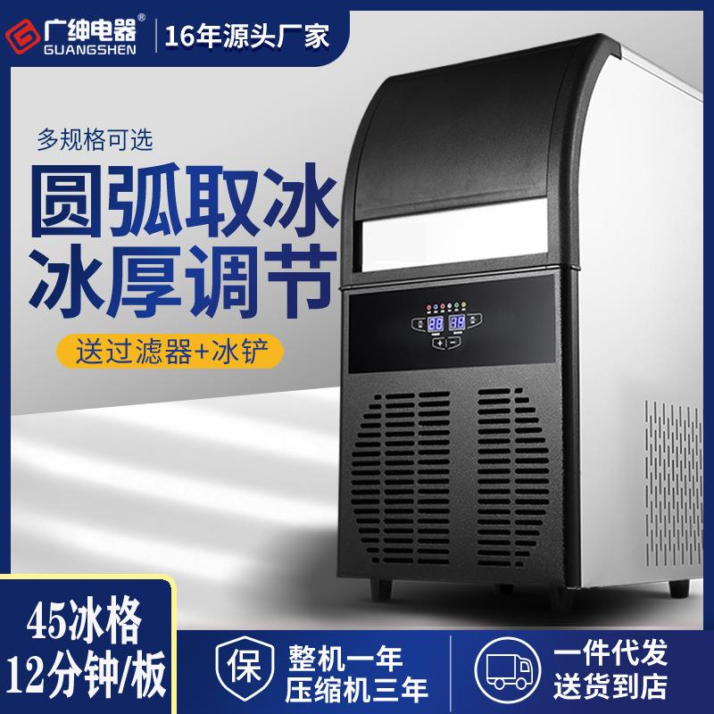 广绅电器制冰机商用小型奶茶店水吧台设备方冰酒店KTV冰块制作机