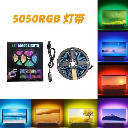 5v电视背景电竞氛围电脑LED灯带彩色变色USB高亮遥控RGB灯条装饰