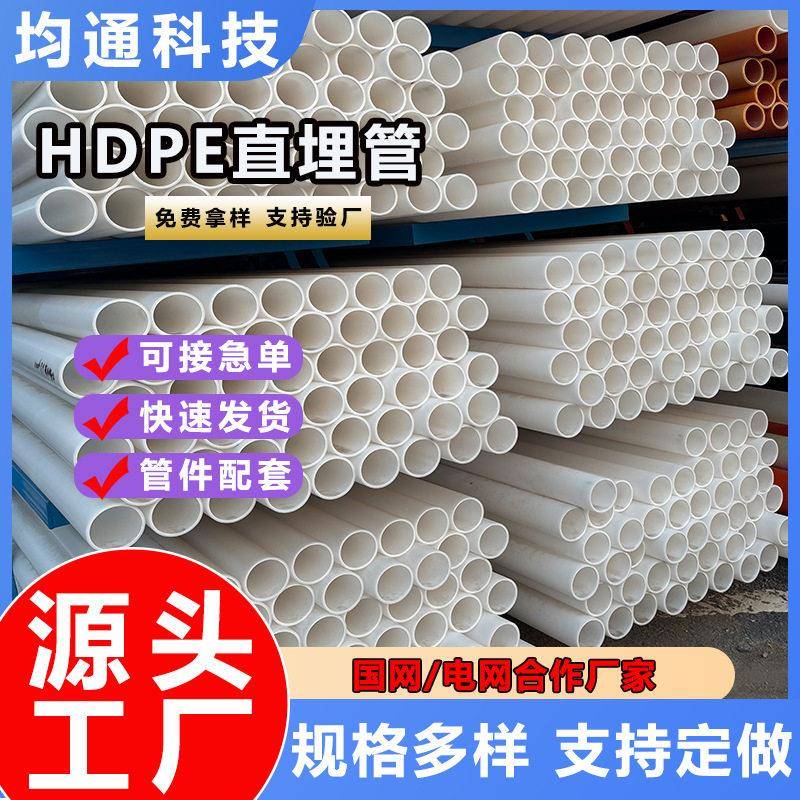 多规格hdpe通讯通信护套管mpp电缆光缆保护管PE地埋穿线管厂家