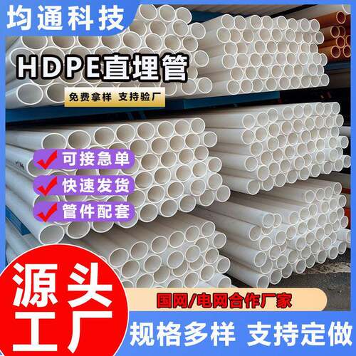 多规格hdpe通讯通信护套管mpp电缆光缆保护管PE地埋穿线管厂家