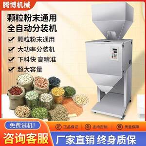 颗粒粉末分装机茶叶大米大定量打包机自动称重包装机灌装机袋装