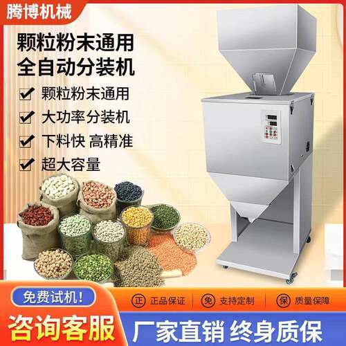 颗粒粉末分装机茶叶大米大定量打包机自动称重包装机灌装机袋装