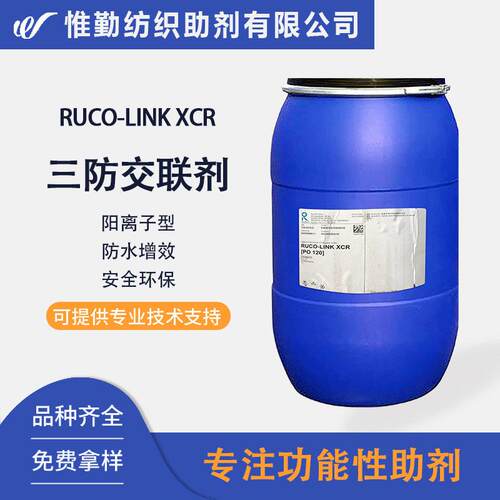 鲁道夫三防交联剂RUCO-GUARD XCR 防水防油纺织物三防效剂