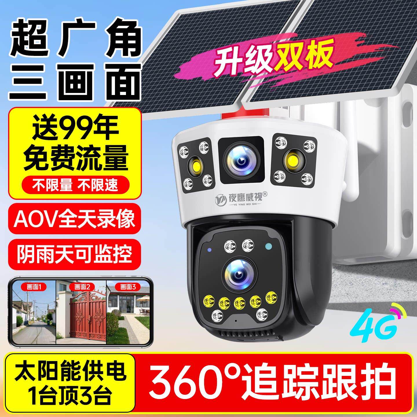 AOV太阳能监视摄影镜头免插电室外360度无死角无网户外高清夜视摄
