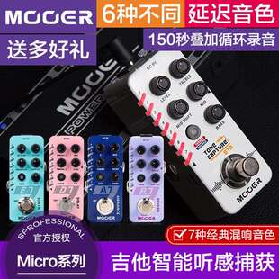 MOOER魔耳micro电吉他效果器延迟氛围混响调音表迷你单块带looper